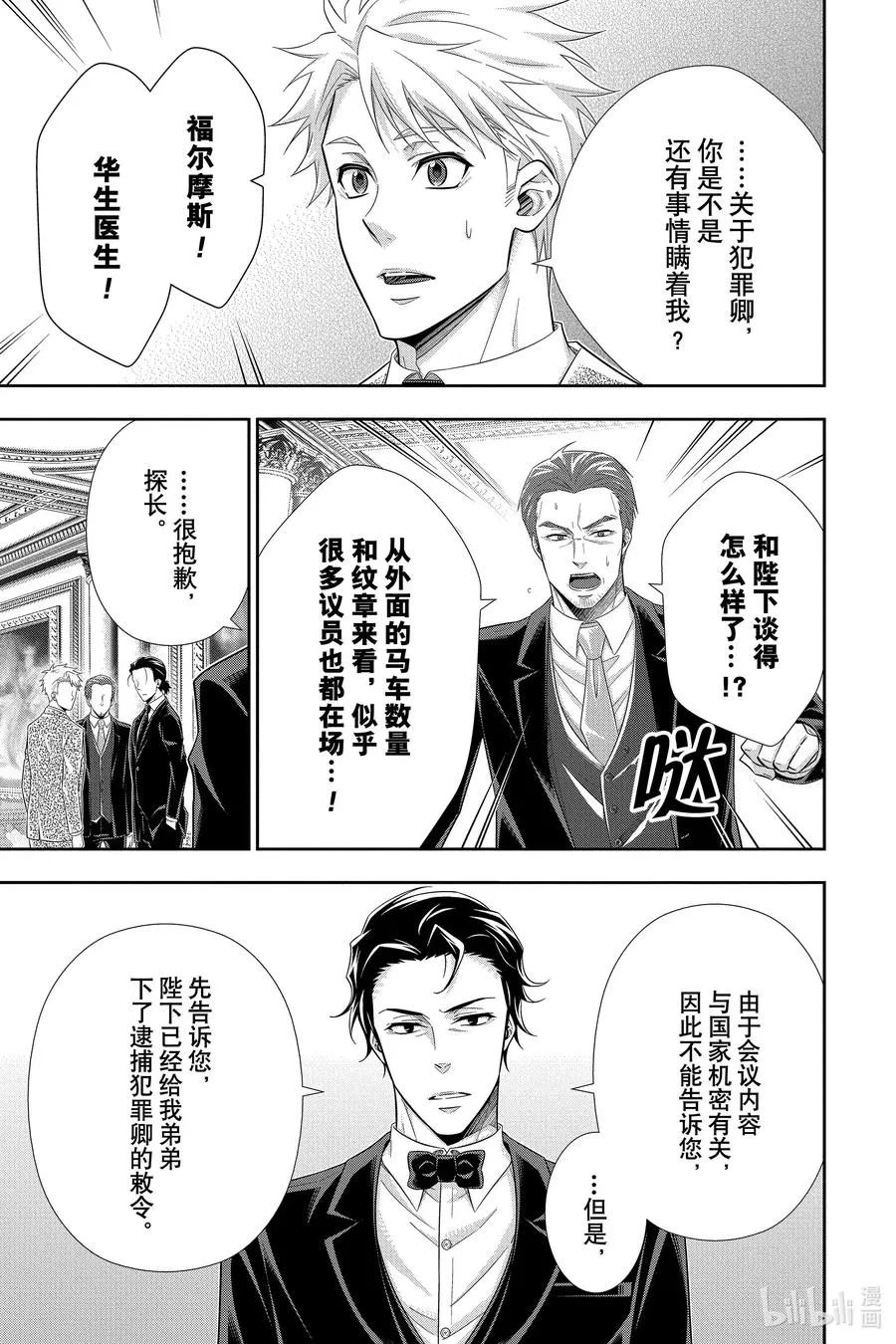 52 最后的事件 第五幕 第5页