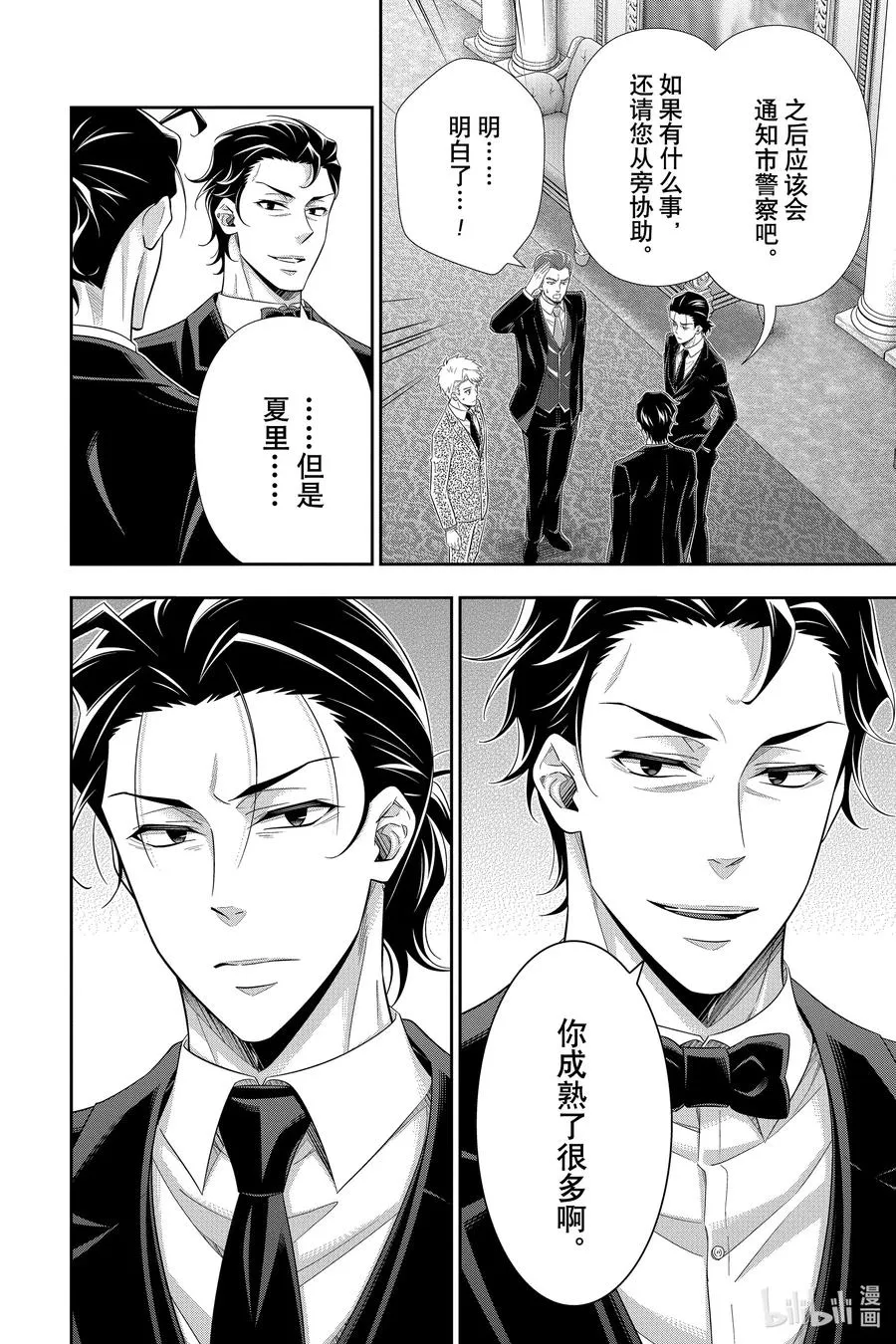 52 最后的事件 第五幕 第6页