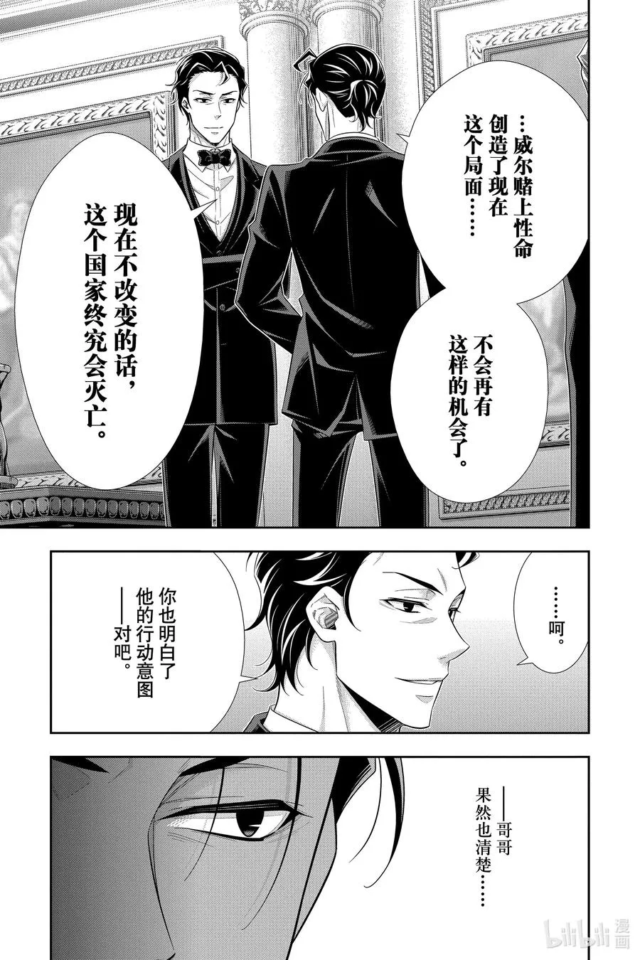 52 最后的事件 第五幕 第7页