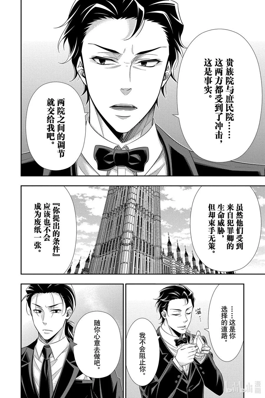 52 最后的事件 第五幕 第8页