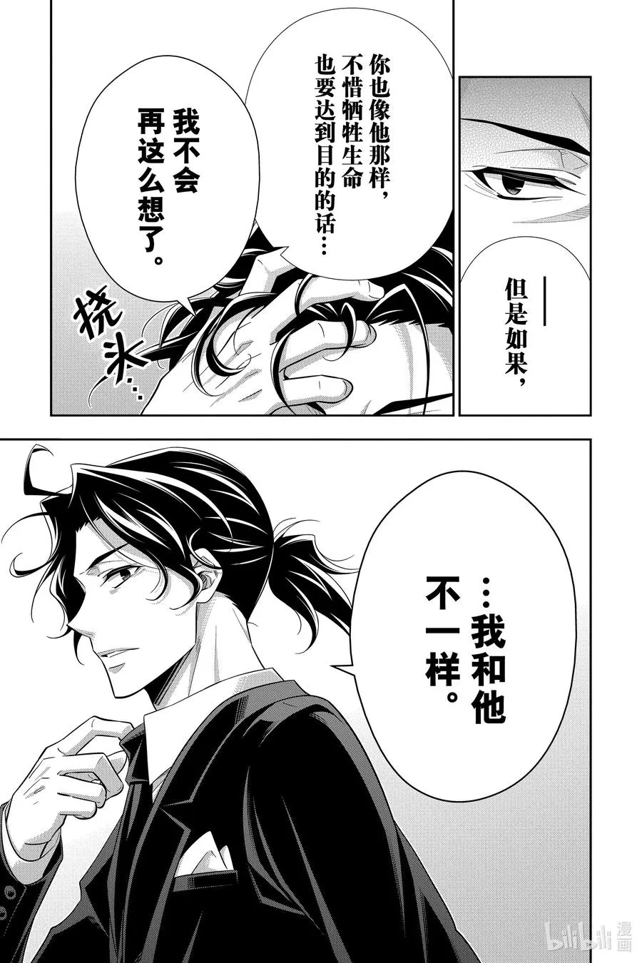 52 最后的事件 第五幕 第9页