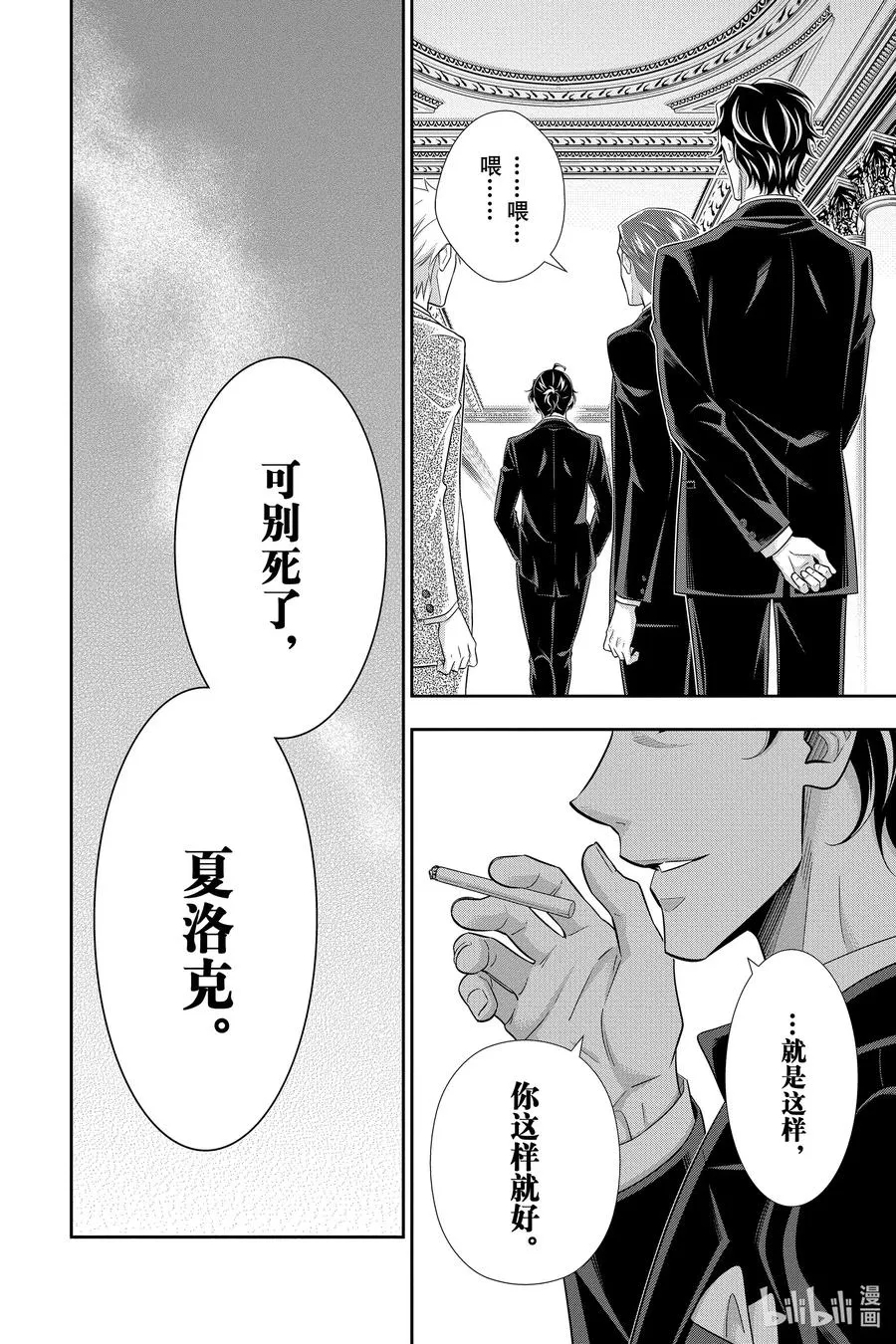 52 最后的事件 第五幕 第10页