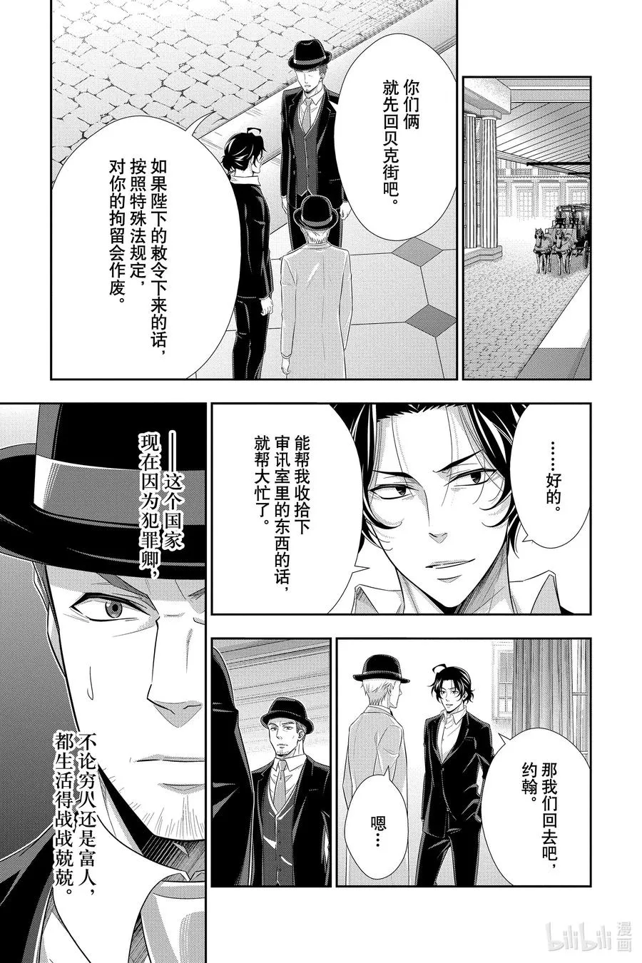 52 最后的事件 第五幕 第11页