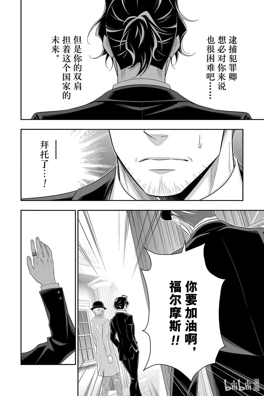 52 最后的事件 第五幕 第12页