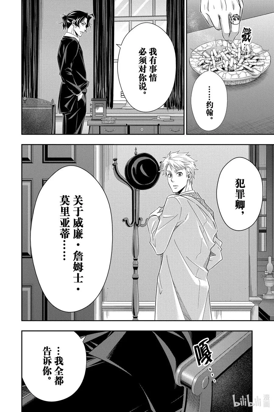 52 最后的事件 第五幕 第14页