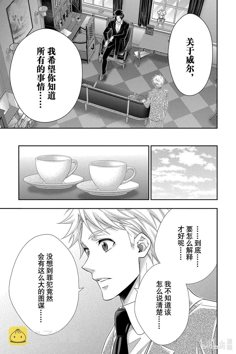 52 最后的事件 第五幕 第15页