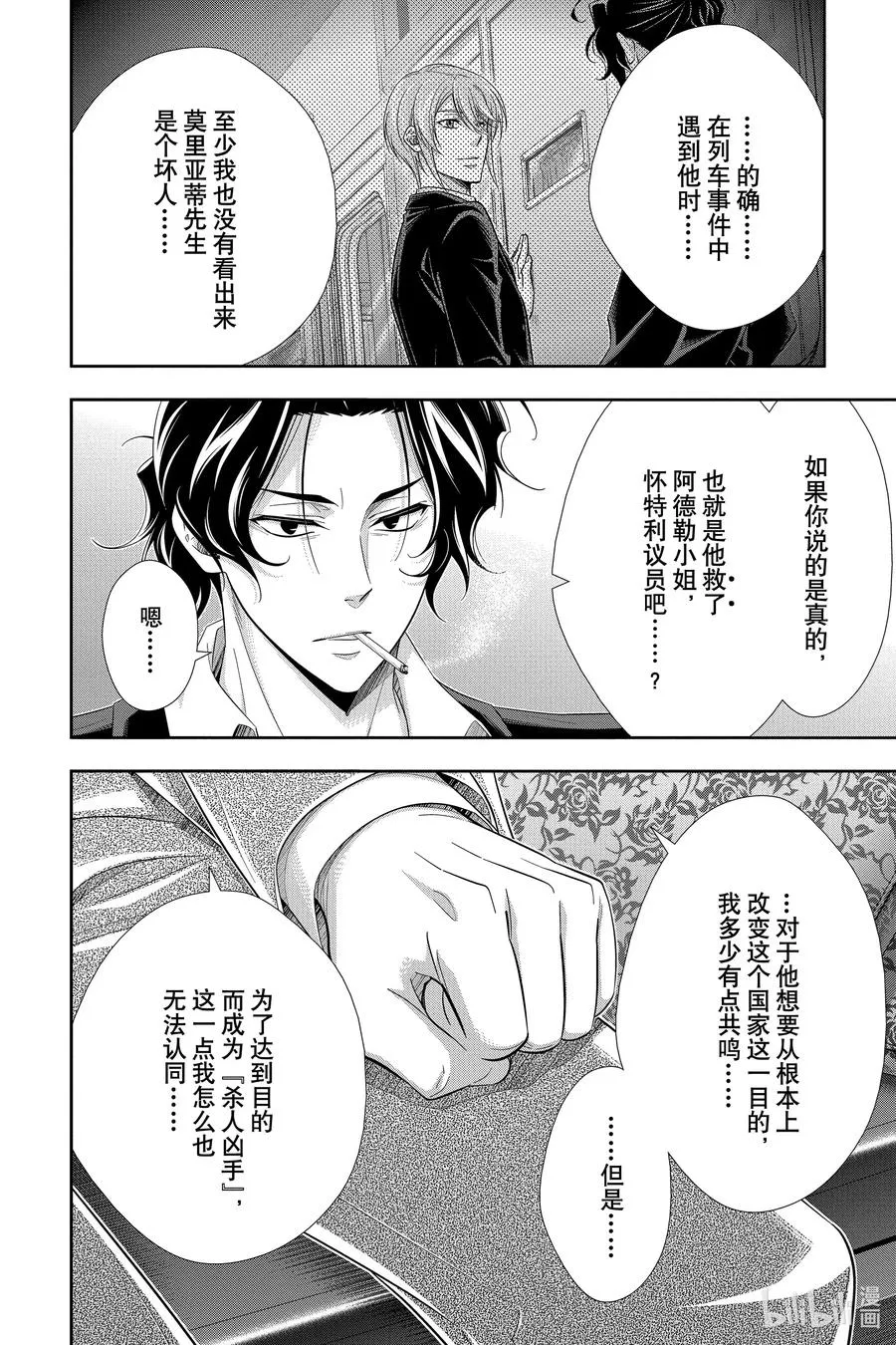 52 最后的事件 第五幕 第16页