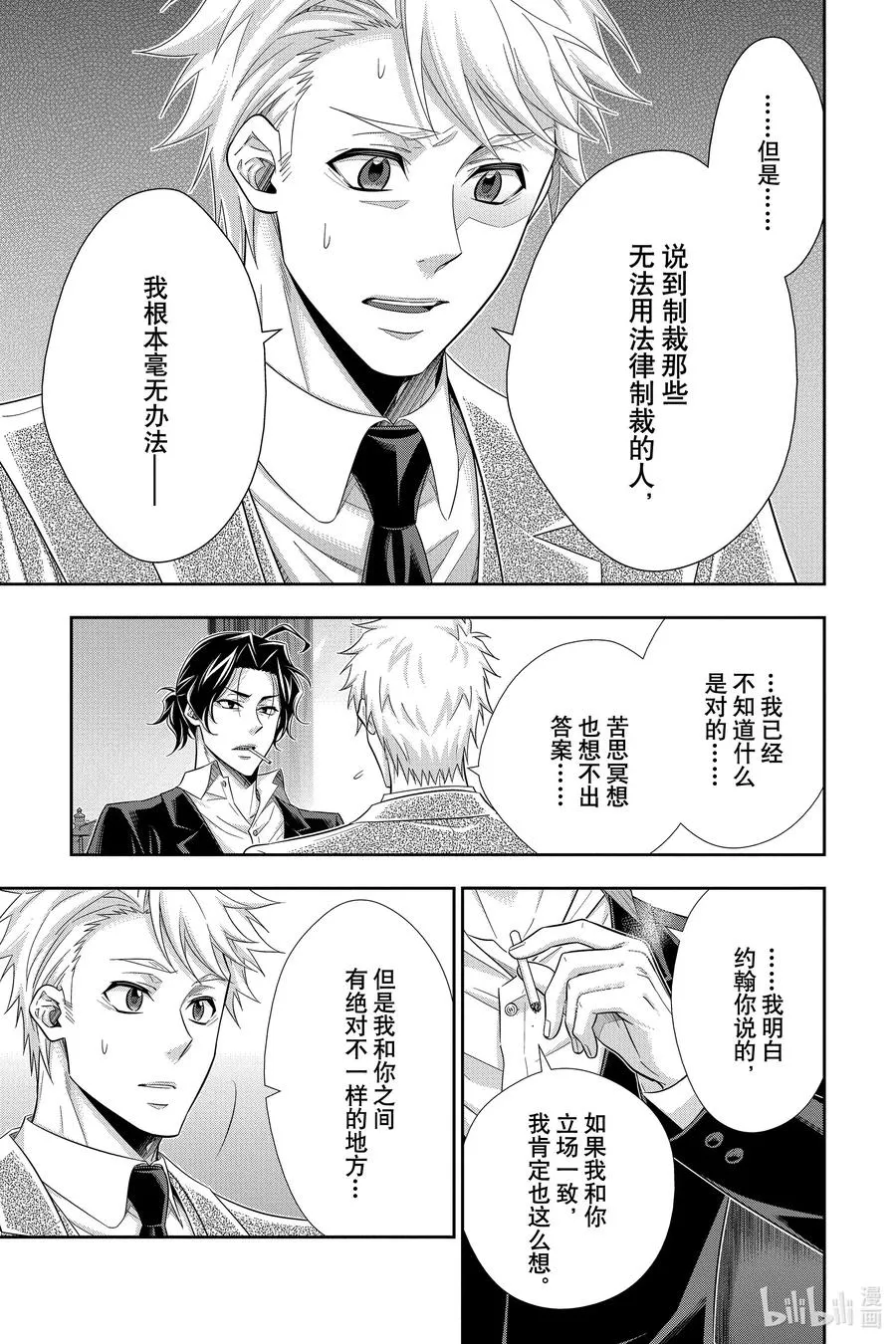 52 最后的事件 第五幕 第17页