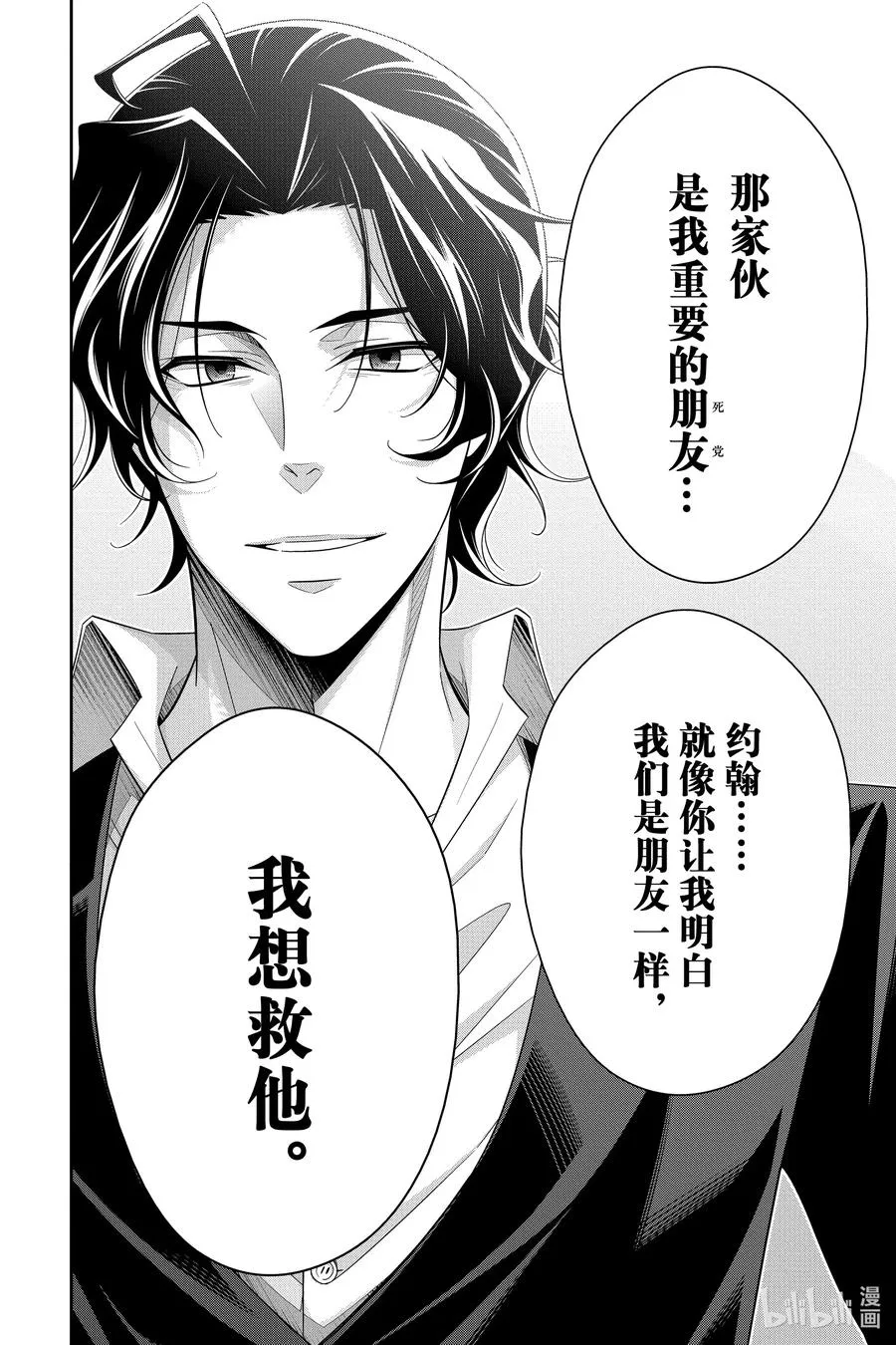 52 最后的事件 第五幕 第18页