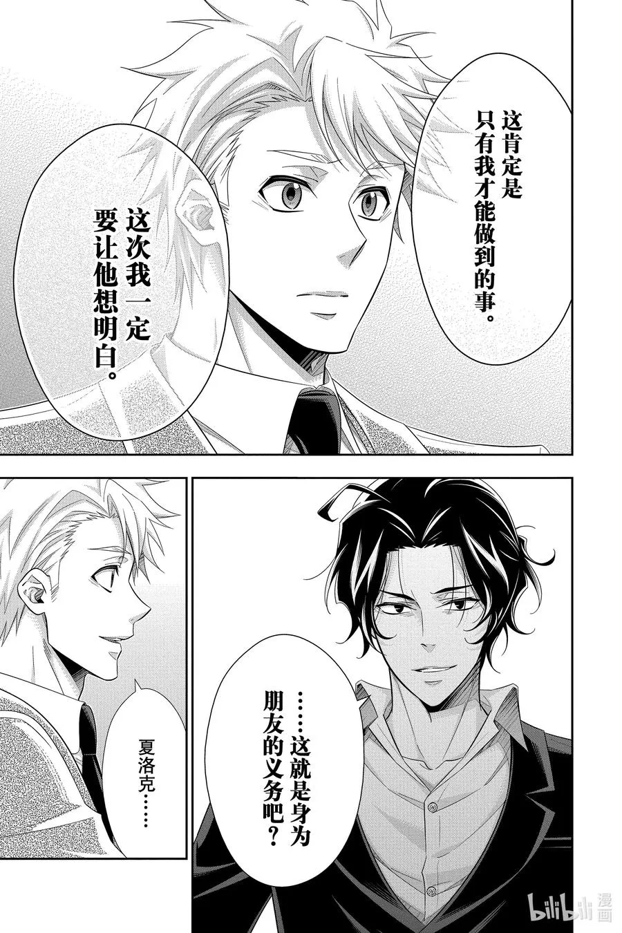 52 最后的事件 第五幕 第19页