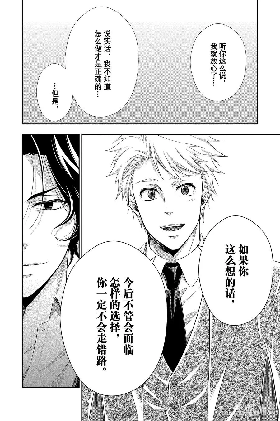 52 最后的事件 第五幕 第20页