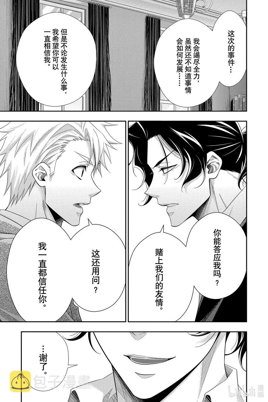 52 最后的事件 第五幕 第21页