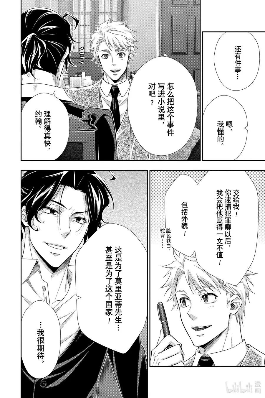 52 最后的事件 第五幕 第22页