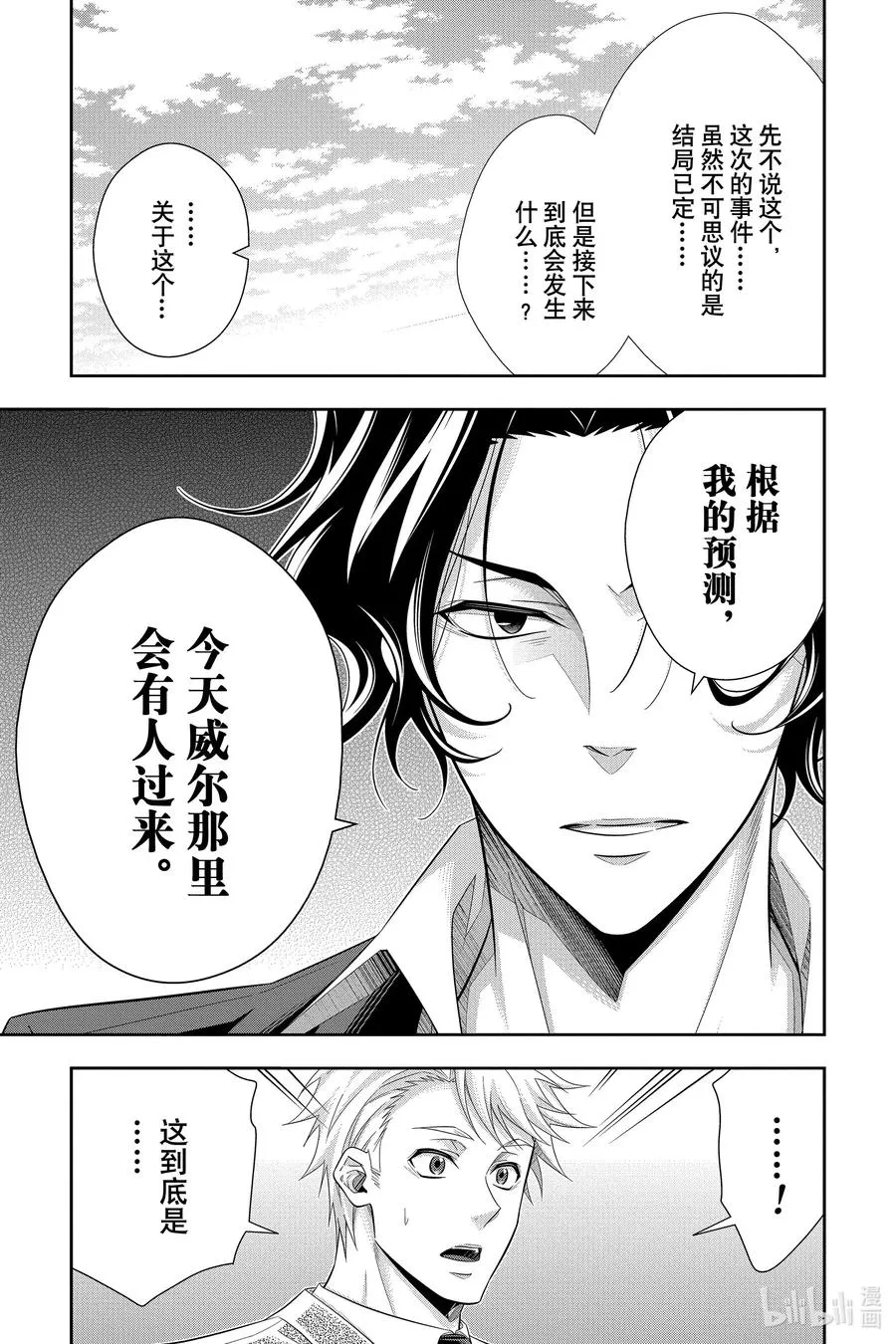 52 最后的事件 第五幕 第23页