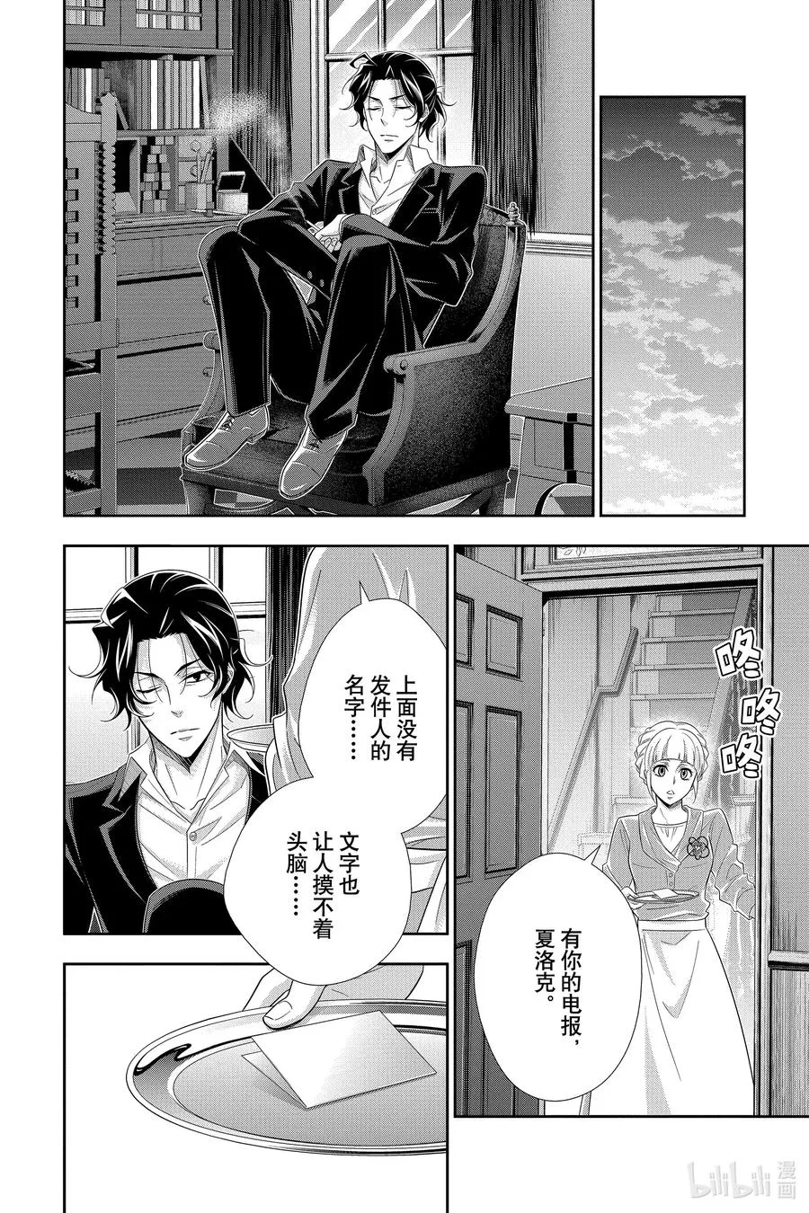 52 最后的事件 第五幕 第24页