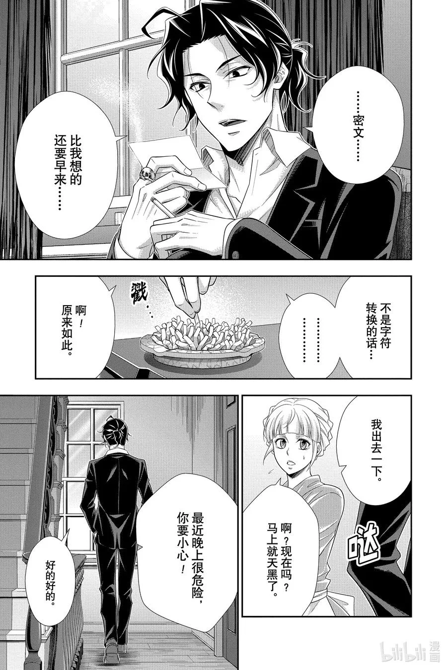 52 最后的事件 第五幕 第25页
