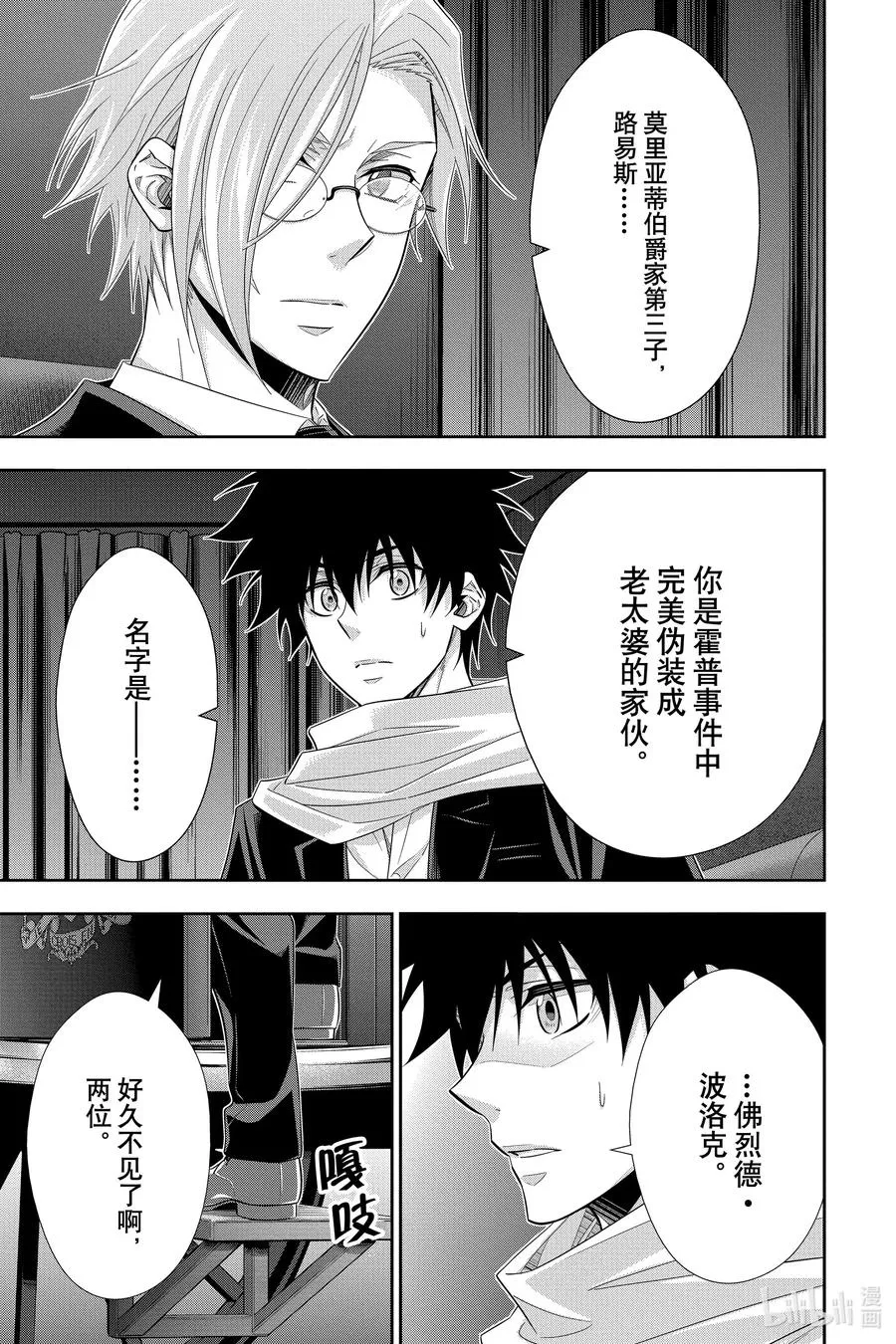 52 最后的事件 第五幕 第31页