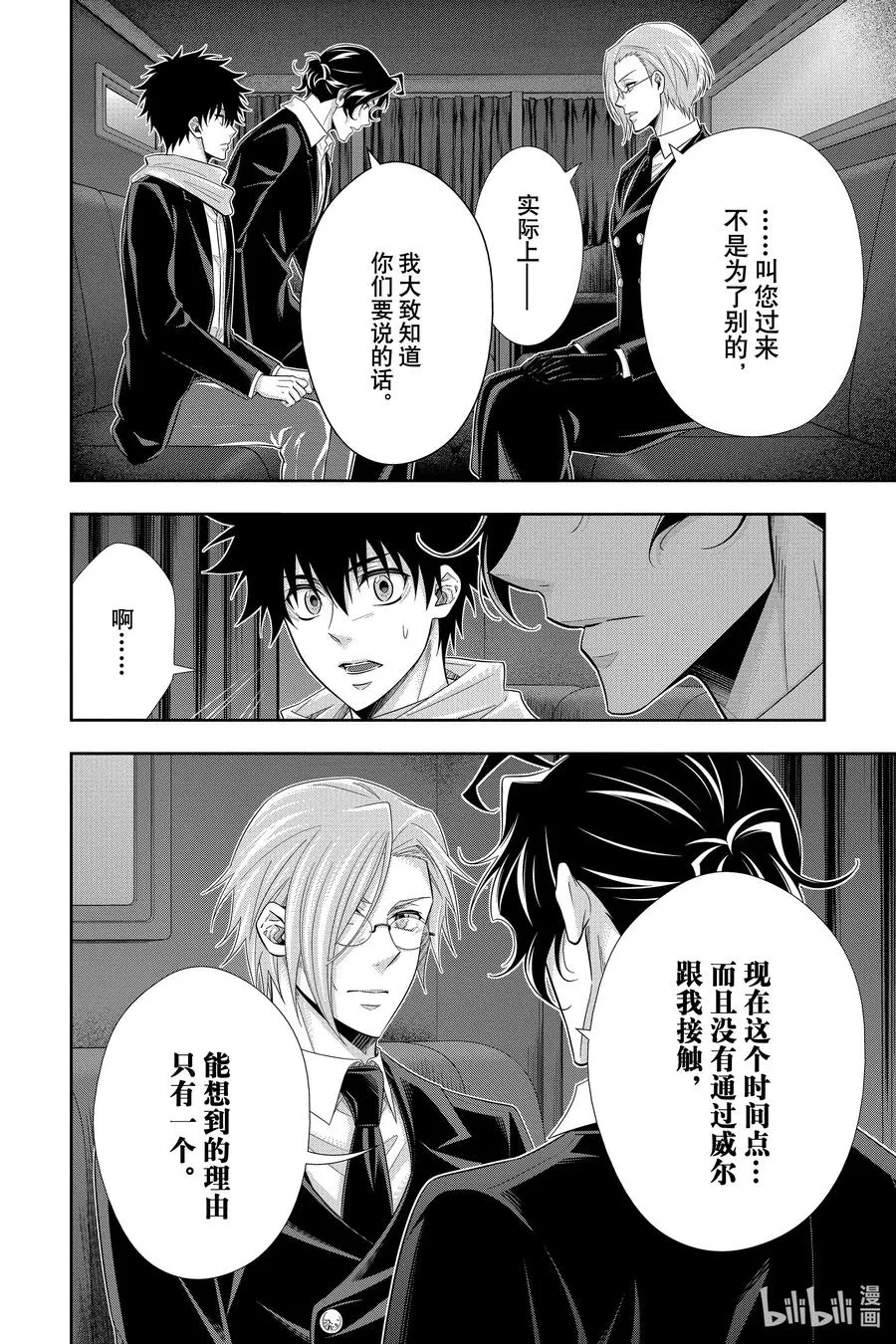 52 最后的事件 第五幕 第32页