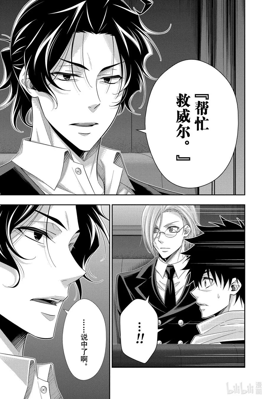 52 最后的事件 第五幕 第33页