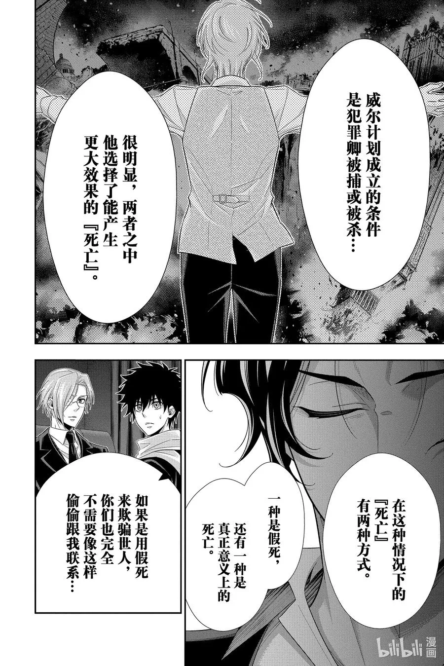 52 最后的事件 第五幕 第34页