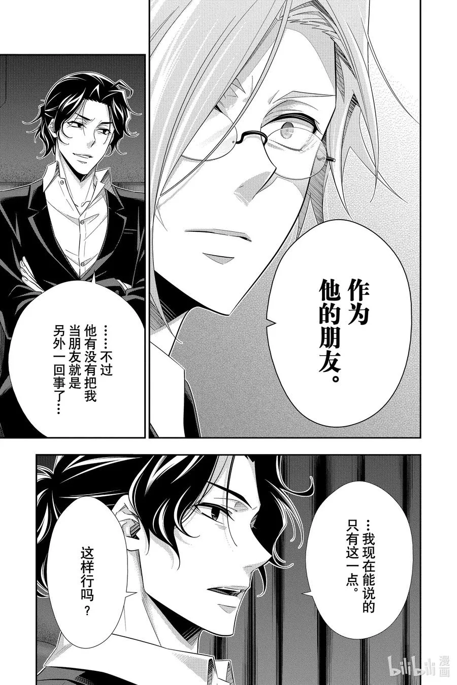 52 最后的事件 第五幕 第37页
