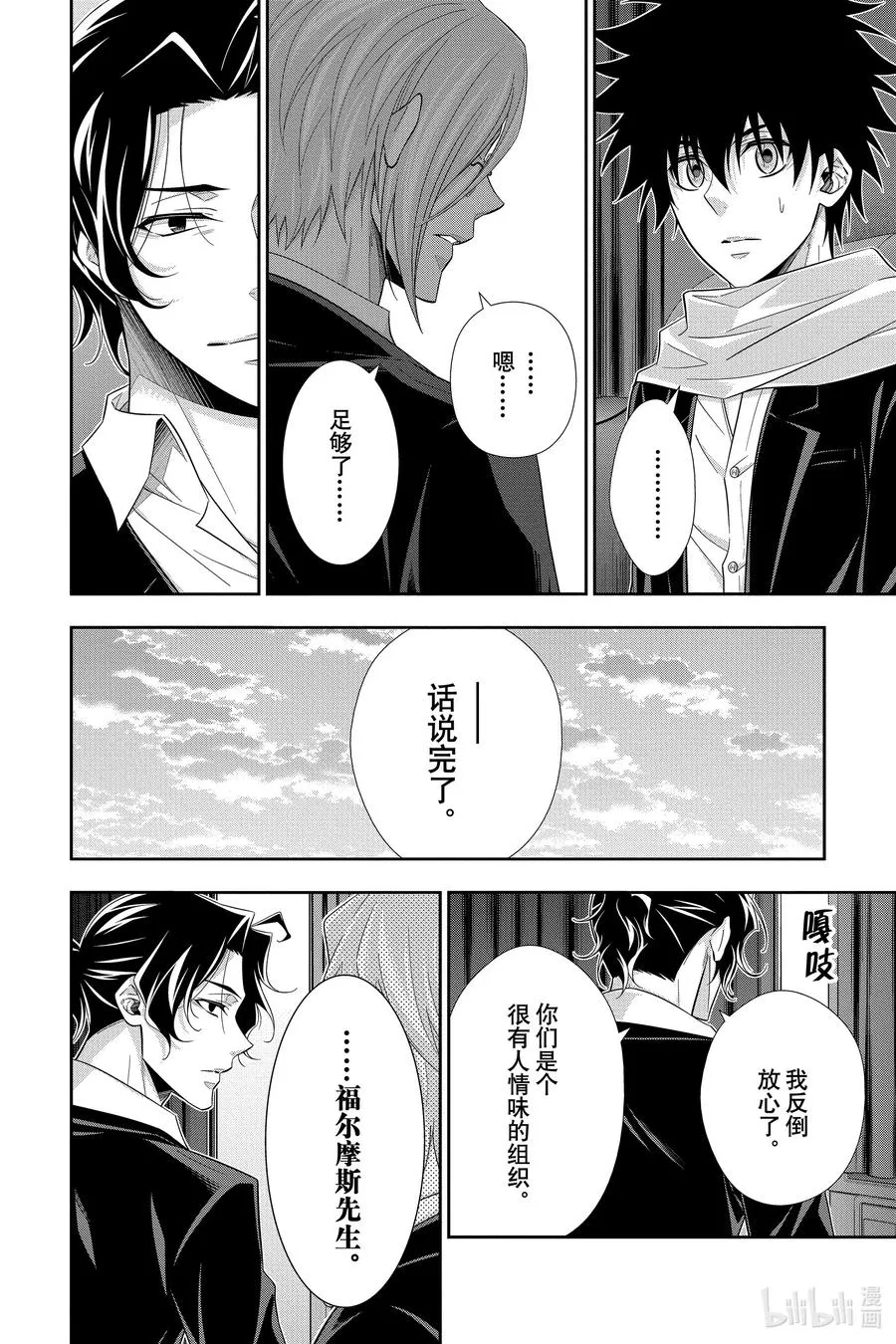 52 最后的事件 第五幕 第38页