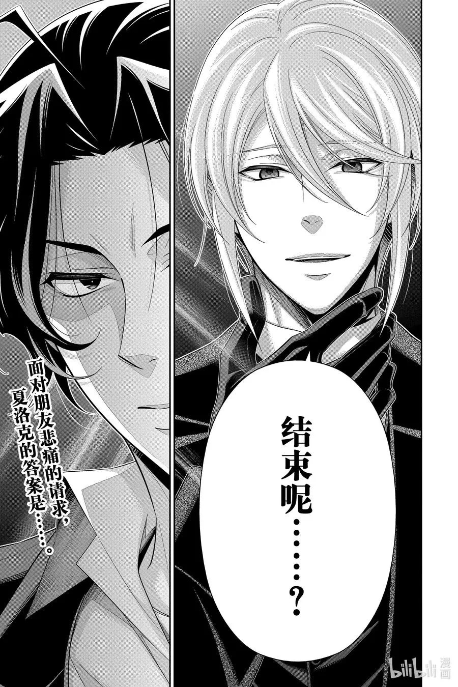 52 最后的事件 第五幕 第47页