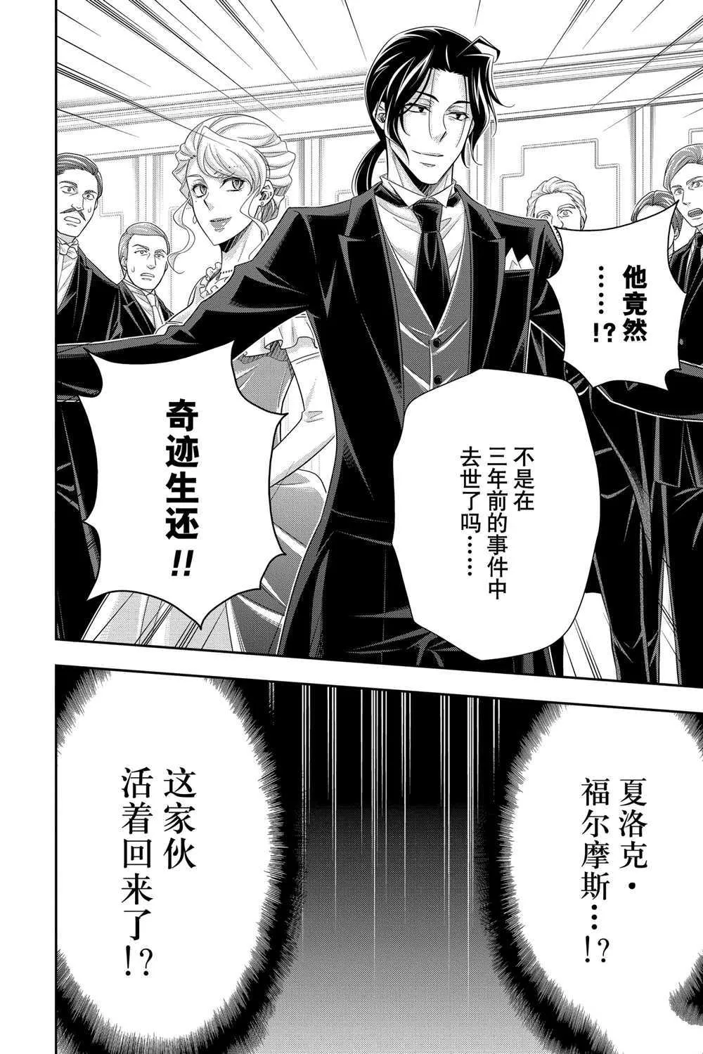 第61话 第8页