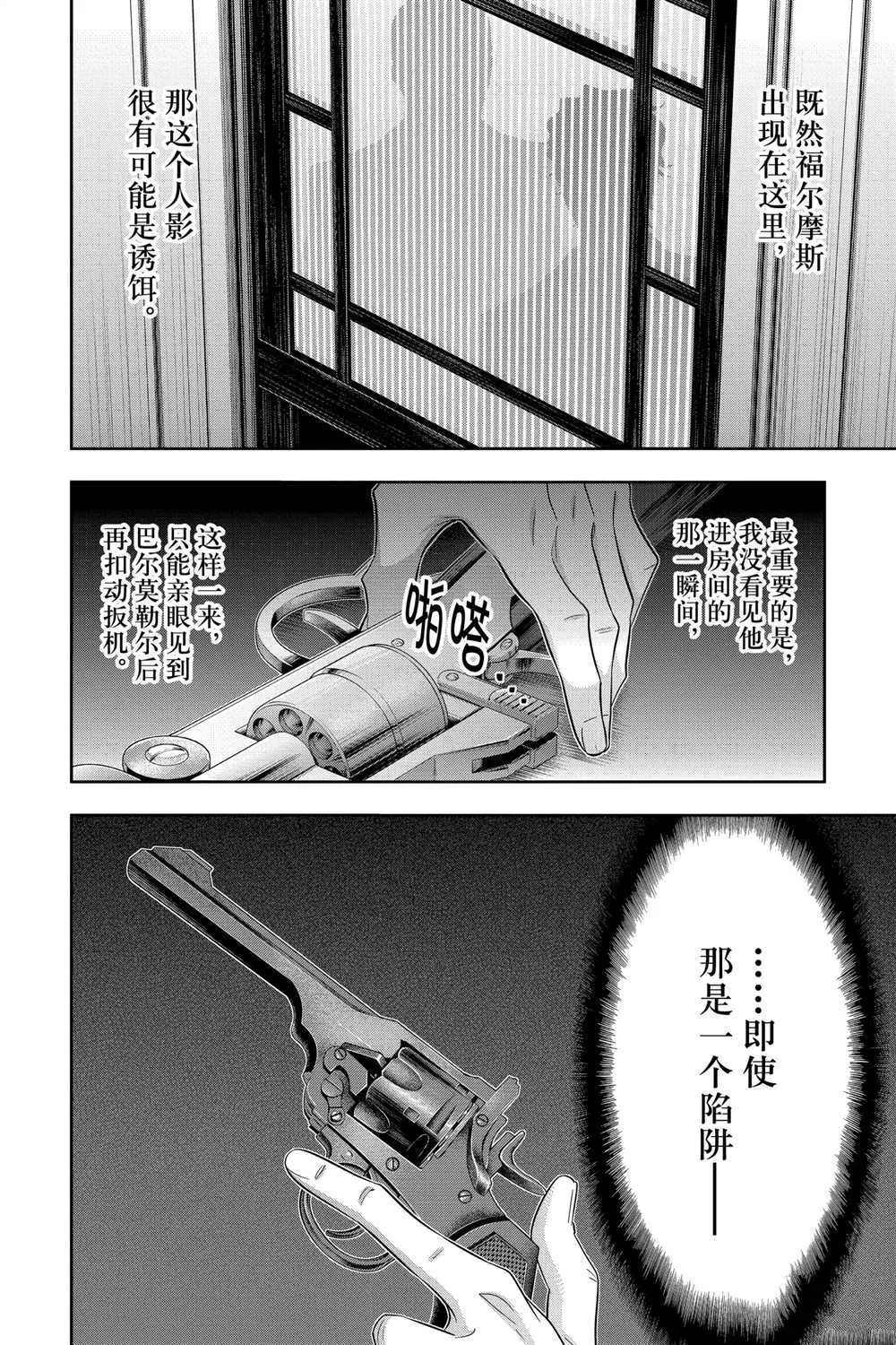 第61话 第10页