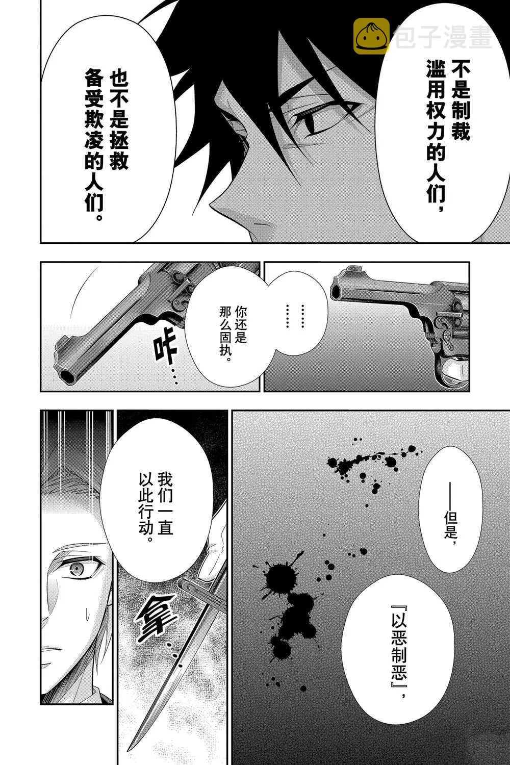 第61话 第16页
