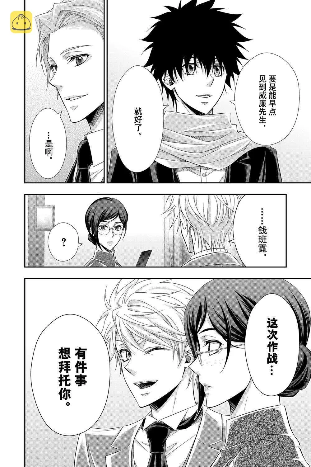 第60话 第6页
