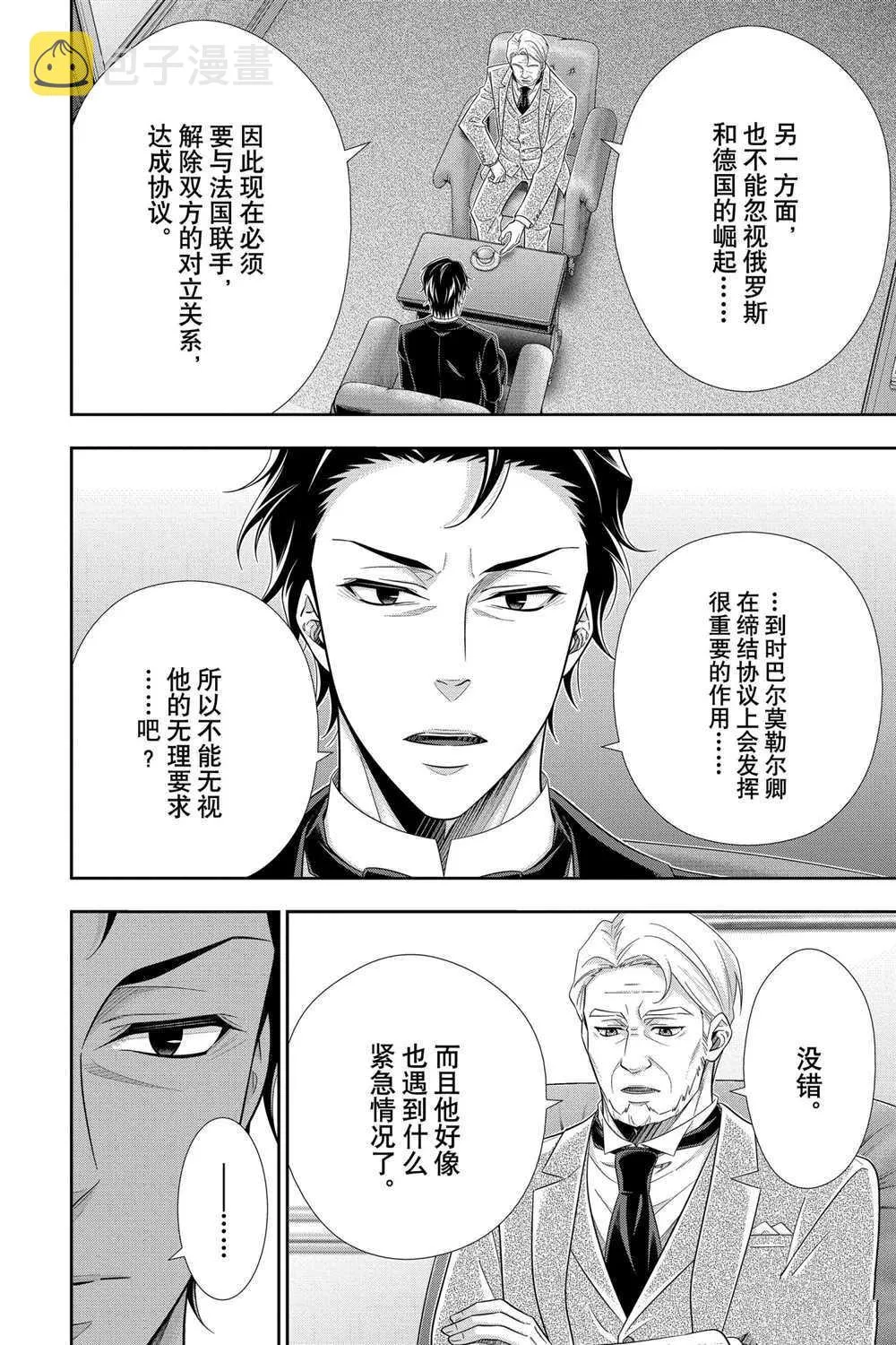 第58话 第7页