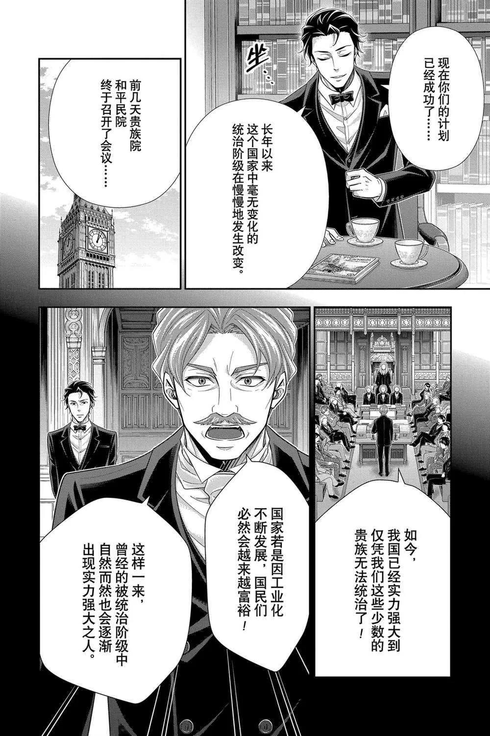 第56话 第8页