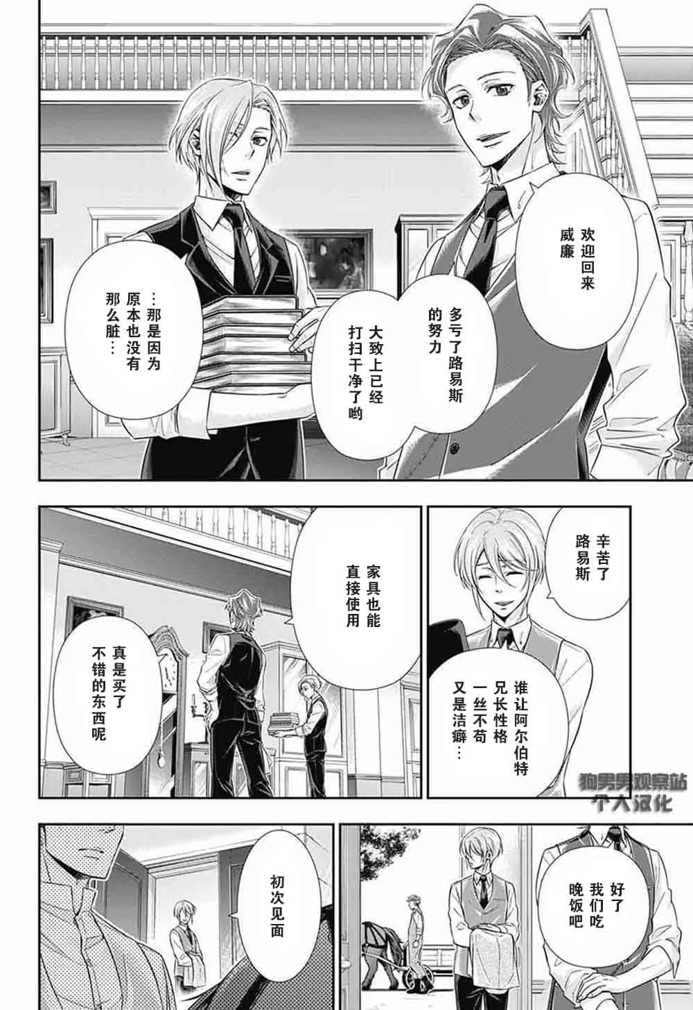 第2话 第5页