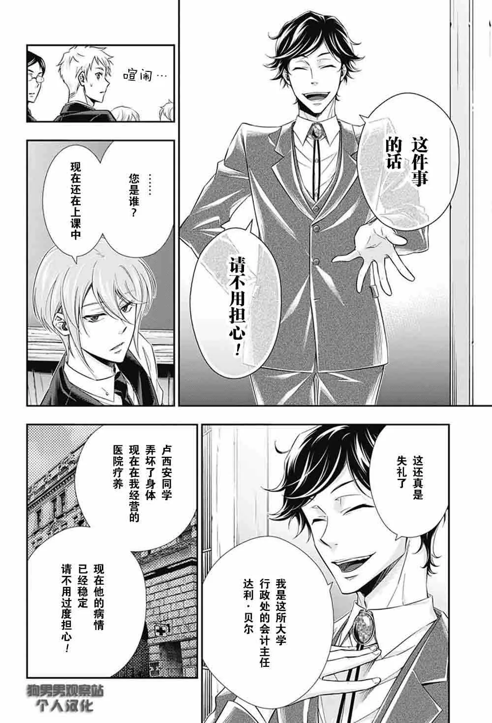 第3话 第7页