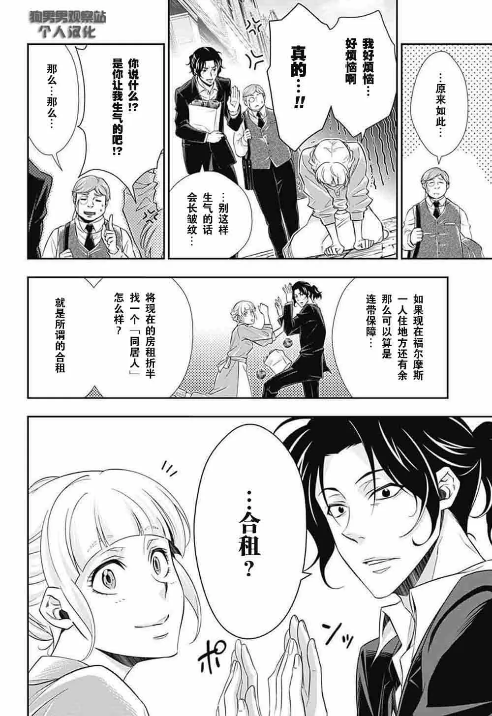 第7话 第4页