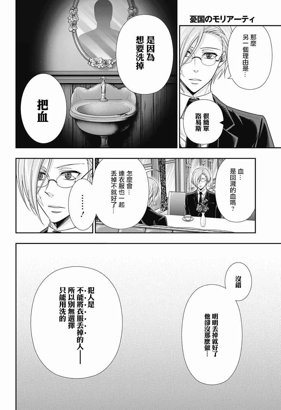 第16话 第23页