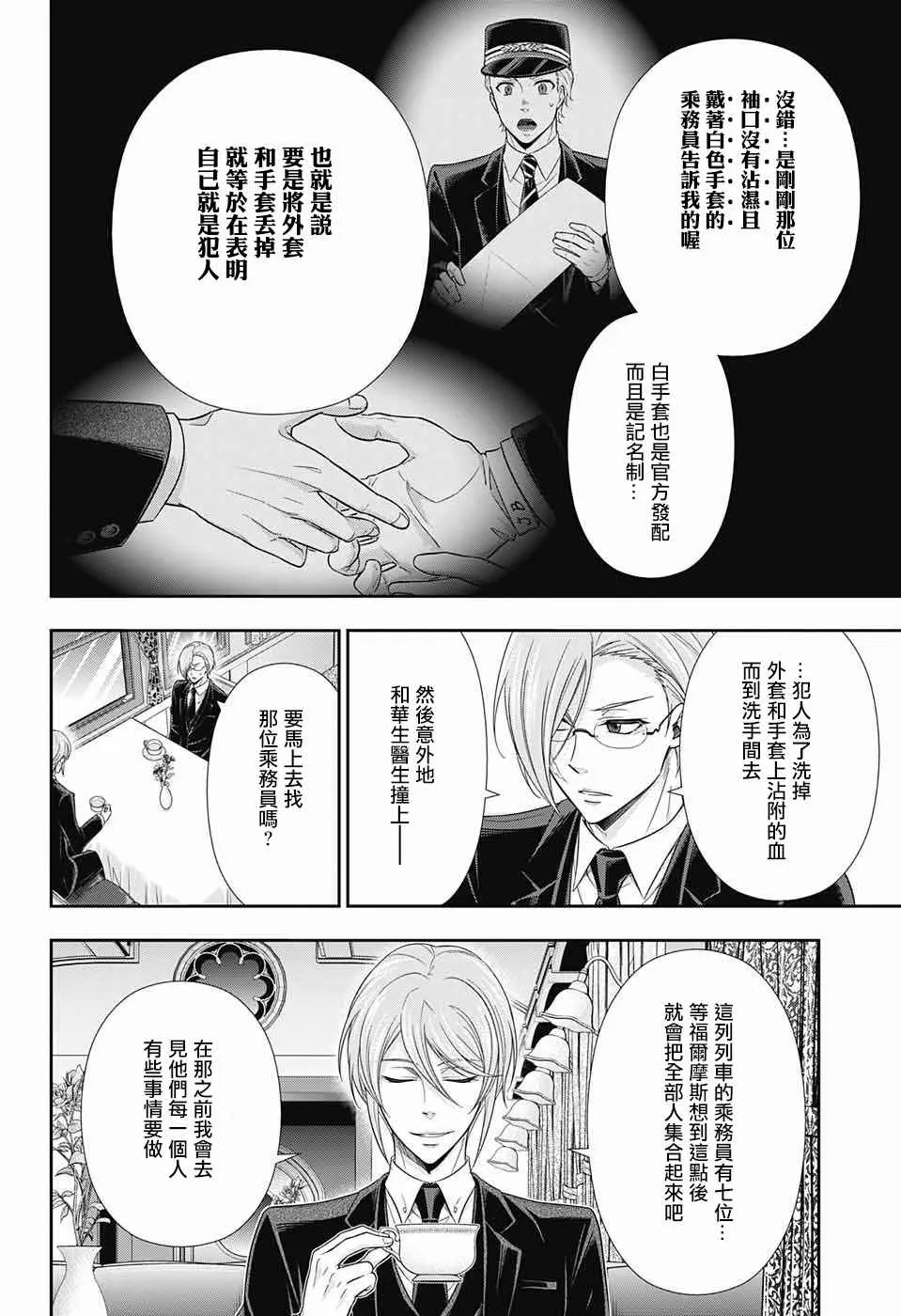 第16话 第25页