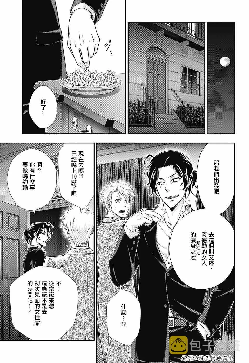 第18话 第6页