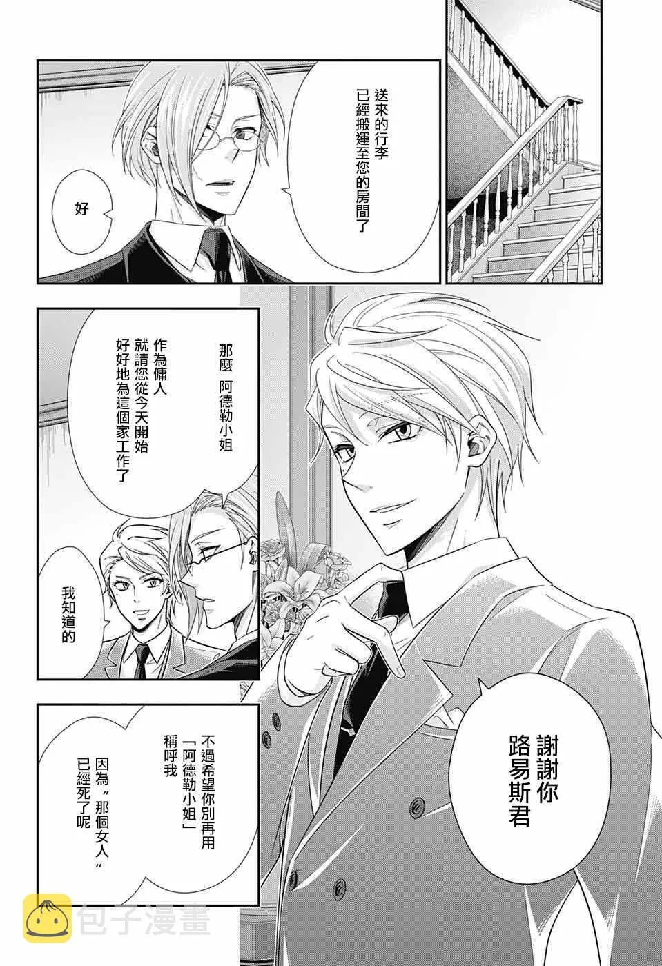 第24话 第3页