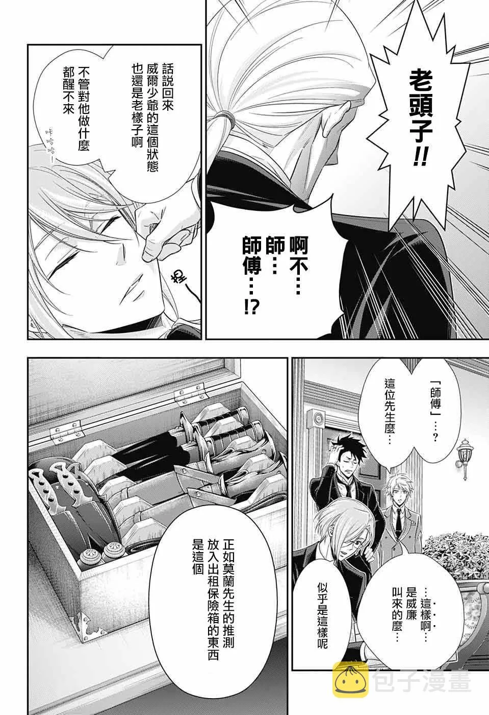第24话 第43页