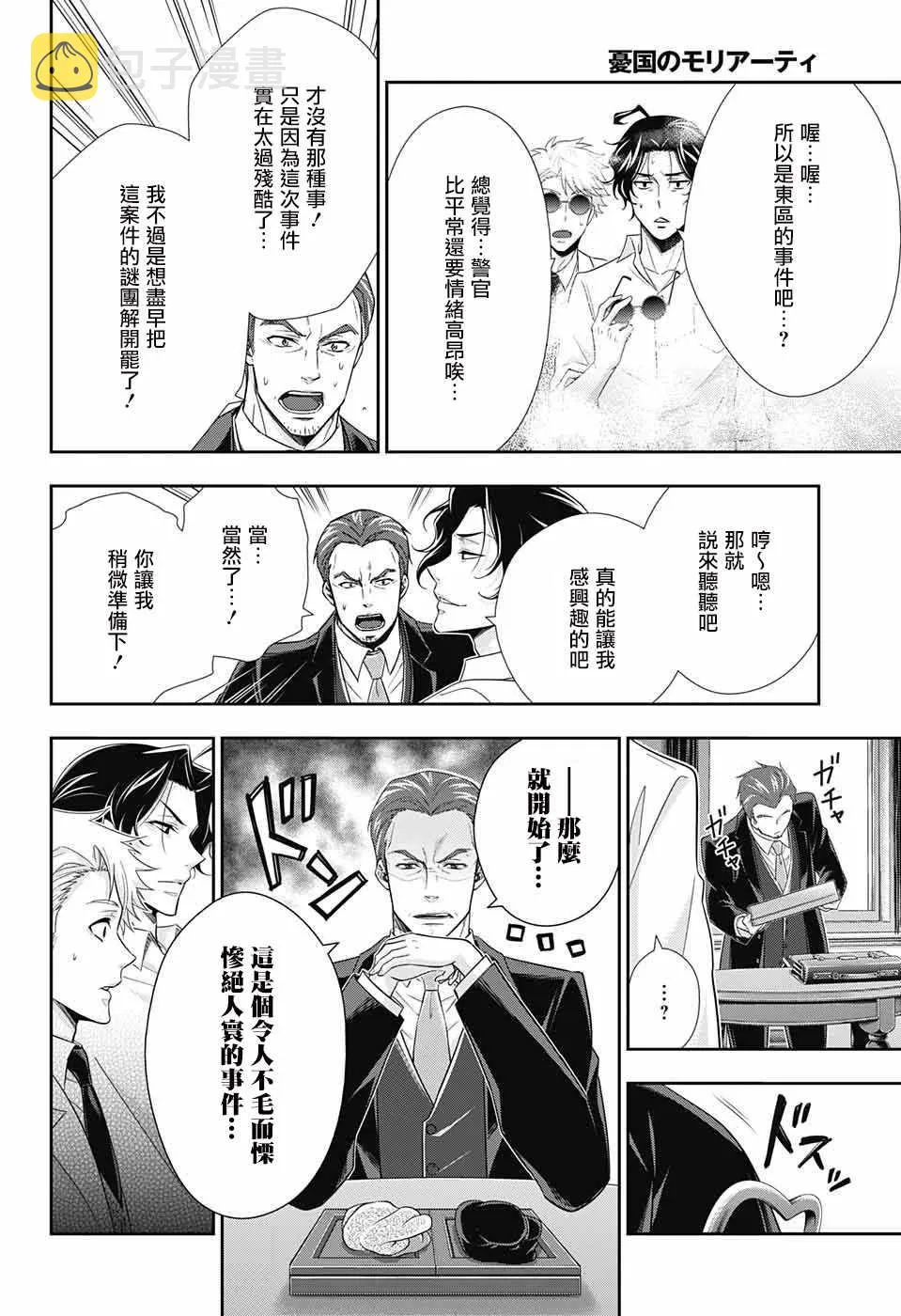 第25话 第34页