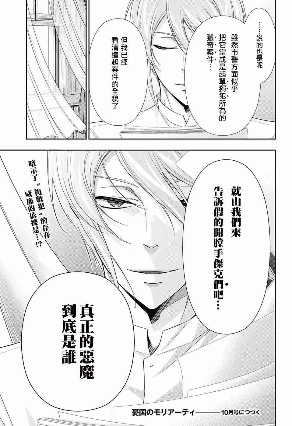 第25话 第45页