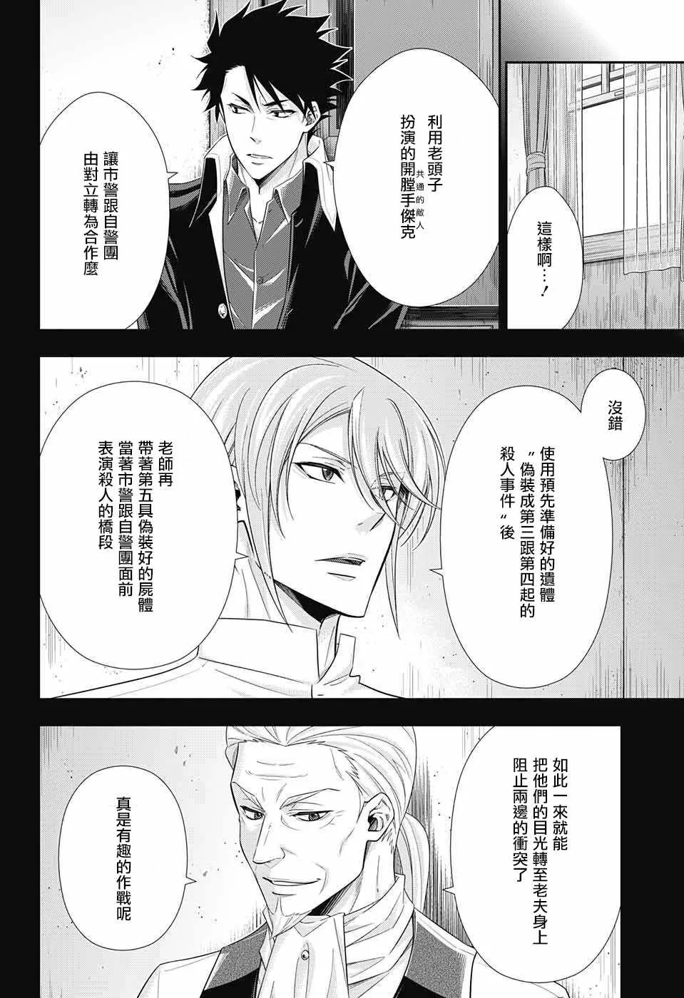 第26话 第40页
