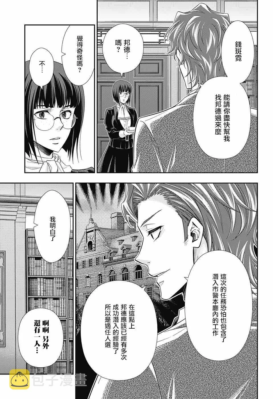 第29话 第9页
