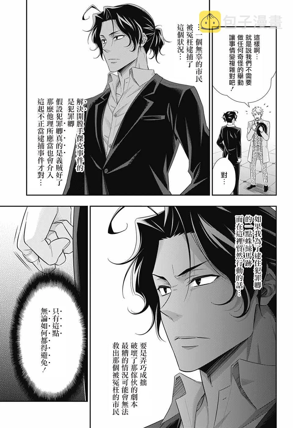 第30话 第5页