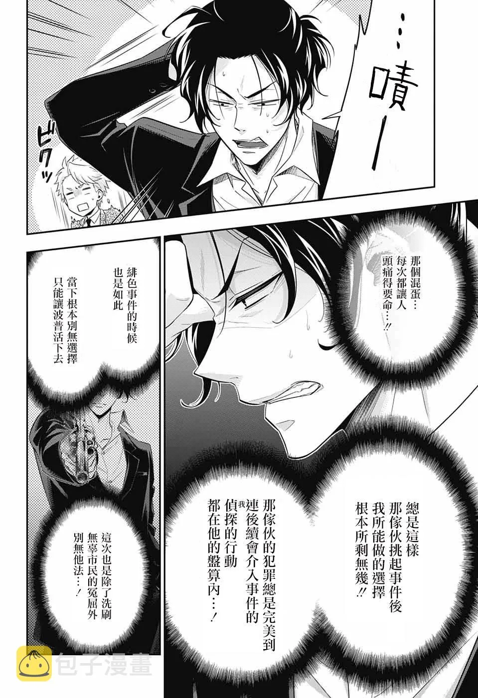 第30话 第6页