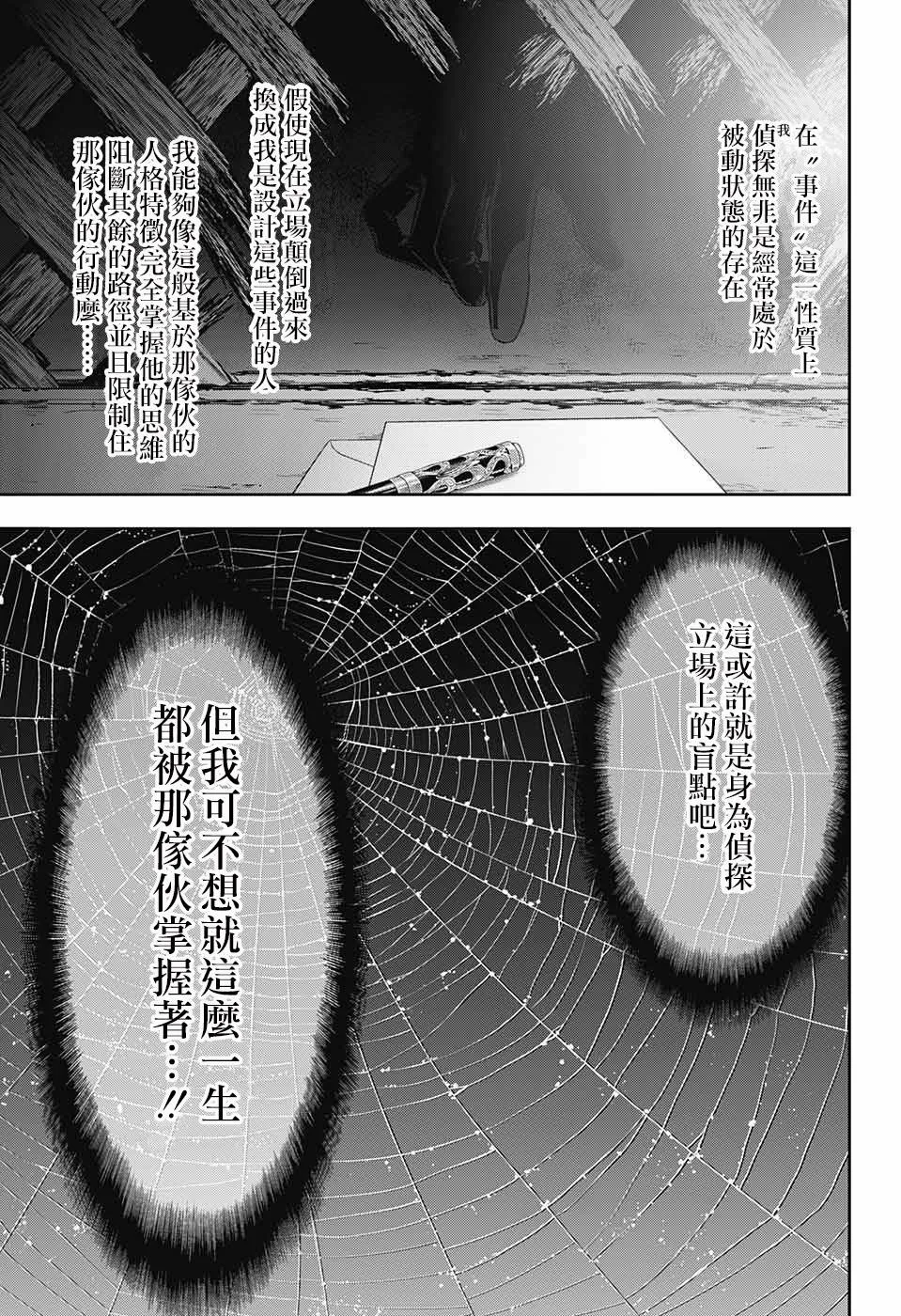 第30话 第7页