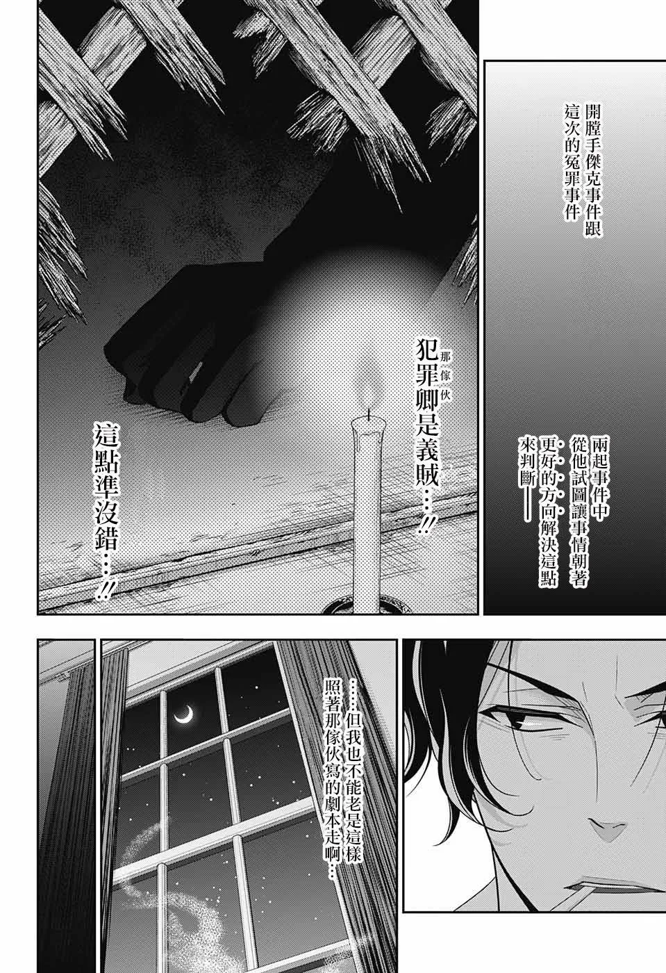 第30话 第38页