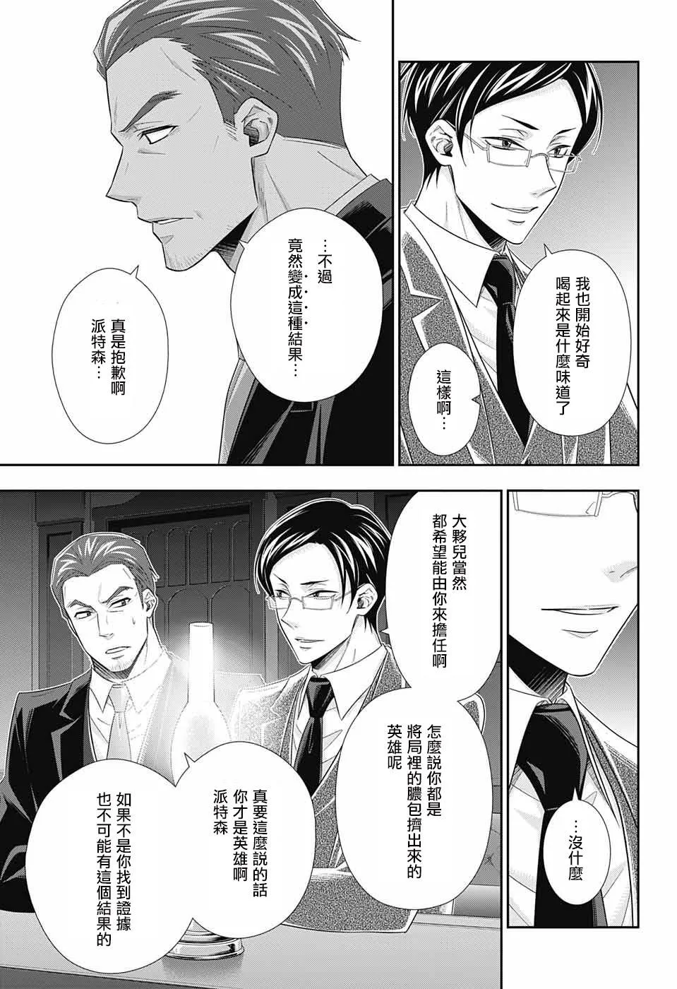 第30话 第43页